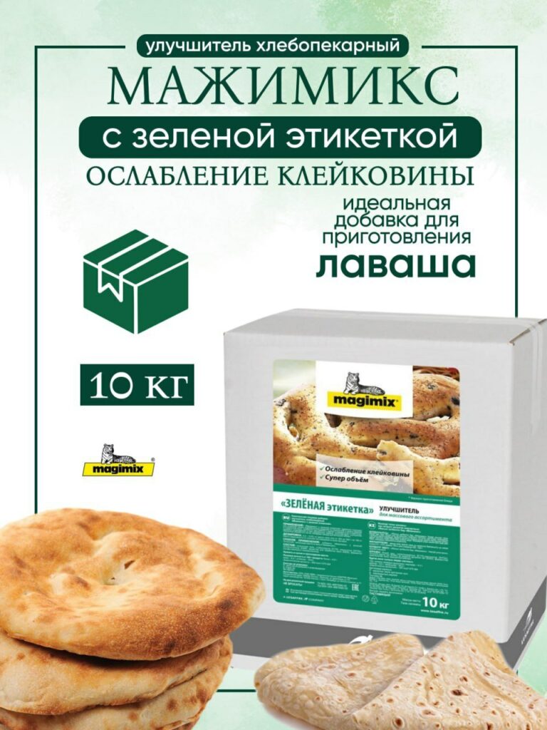 Упаковка хлебопекарного улучшителя «МАЖИМИКС с зеленой этикеткой».